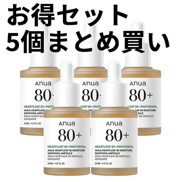 5個まとめ買いお得セット/ドクダミ 80% 鎮静アンプル美容液30mL #秒で浸透 #ゆらぎ肌レスキュー #ストレスゼロスキン #お守りスキンケア