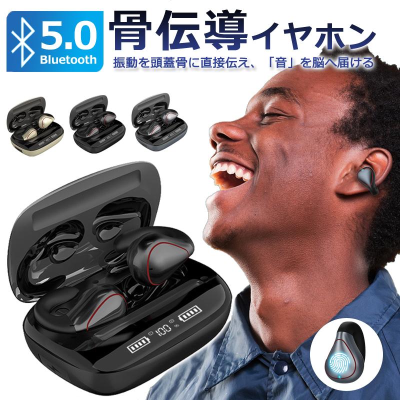 【1つ買うと1つ無料】【メガ割】骨伝導 イヤホン ワイヤレスイヤホン 耳が疲れない 骨伝導ヘッドホン ノイズキャンセリング 耳掛け式 ブルートゥース イヤホン 最新型