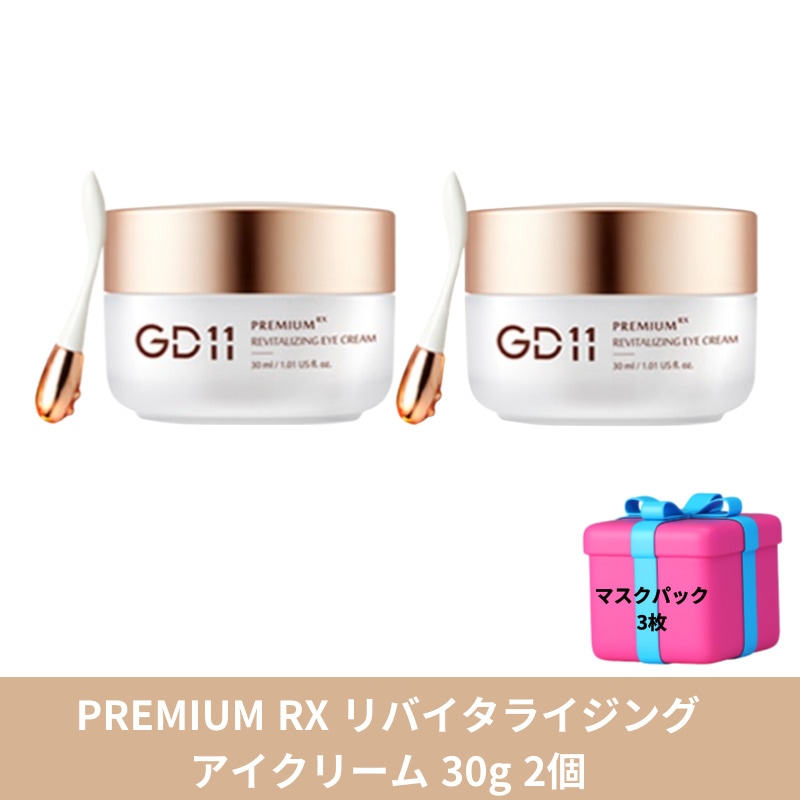 プレミアムRX リバイタライジング アイクリーム（30ml）2個 9,263円
