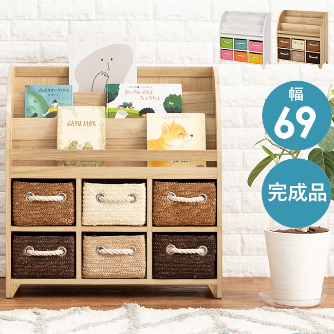 絵本ラック 木製 おもちゃ収納 引き出し付き 幅69cm 桐材 ナチュラル キッズ家具