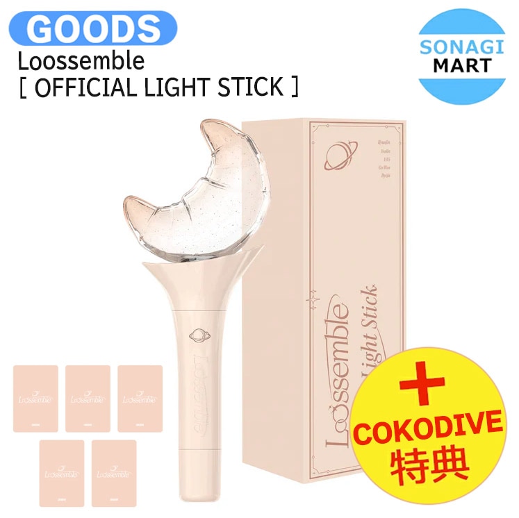 国内発送 [ COKODIVE特典 ] Loossemble [ OFFICIAL LIGHT STICK ] / 公式グッズ / 予約商品