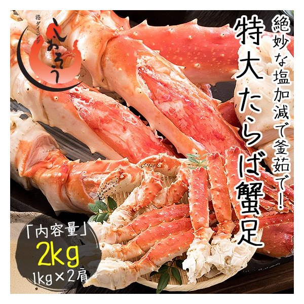 メーカー直売】 5L 特大 足 タラバガニ 1kg2肩（解凍後1.6kg前後） 脚 たらば蟹 たらばがに タラバ蟹 カニ -  flaviogimenis.com.br