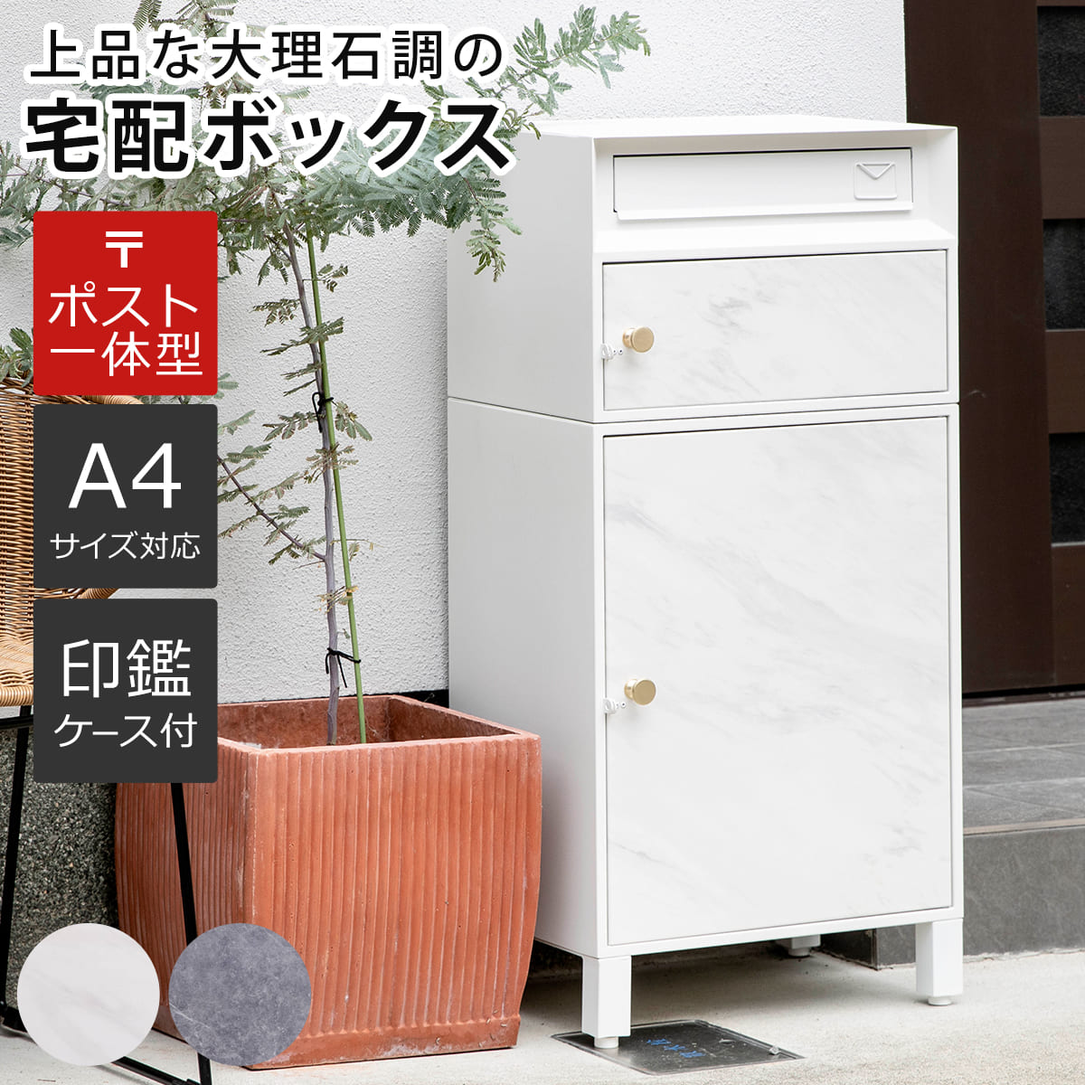 郵便ポスト 宅配ボックス 大理石調 ポスト 宅配 ボックス 一戸建て用 据え置き マーブル 前開き スタンドポスト ポスト一体型 2段 大容量 宅配BOX 戸建 屋外 メール便 宅配便