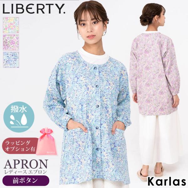 LIBERTY リバティ エプロン レディース スモック 割烹着 前ボタン 撥水加工 はっ水 母の日 ギフト 綿 花柄 ジョアンナ・ルイーズ ラッピング無料