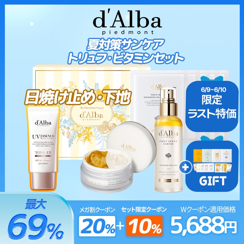 【新品未使用】d'alba スキンケア６点セット　おまけ付き Qoo10] ダルバ 【ラスト特価6/9~6/10】【日焼け止 : キット・コフレ・福袋