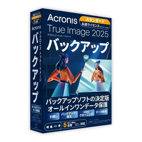 アクロニス トゥルー イメージ 2025 パックアップ 5台用/WIN/MAC対応/パッケージ版 Acronis True Image 20