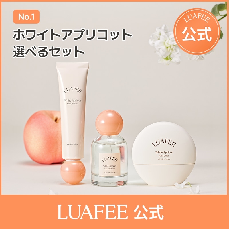 Qoo10] LUAFEE 【公式】ホワイトアプリコットシリーズセッ : 香水