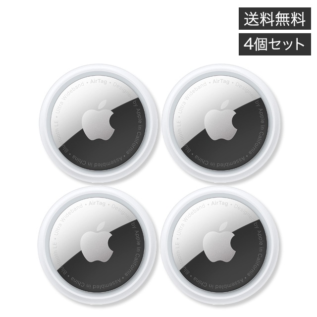 AirTag エアタグ 4個セット 本体 紛失防止 忘れ物防止 盗難防止 タグ 鍵 探し物 発見