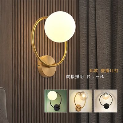 ブラケットライト 円形 丸い形 ウォールライト モダン 北欧 おしゃれ ガラス LED 壁掛けライト 洋室 和室 壁掛け照明 インテリア 玄関 廊下 寝室 室内 壁面 壁掛け灯 間接照明 カフェ風 お 5,733円