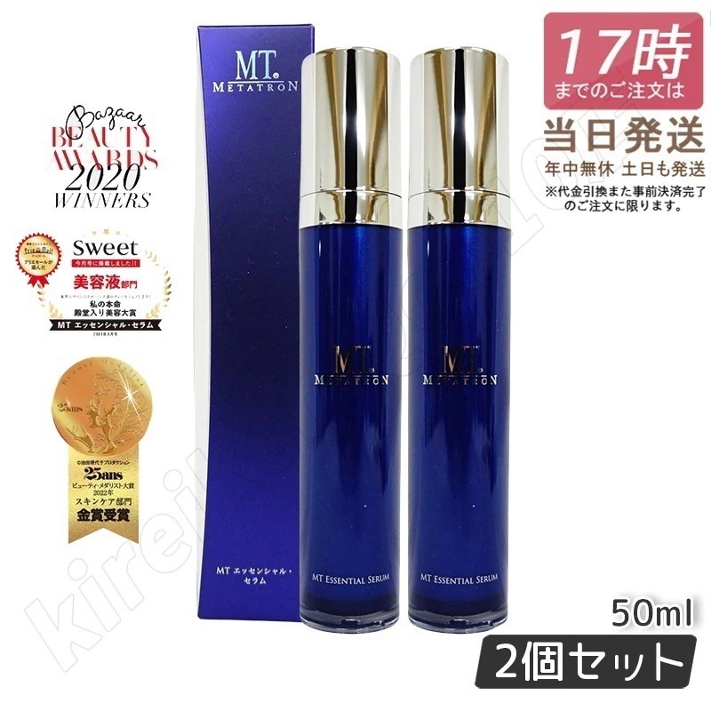 【2個セット】 MTメタトロン化粧品 MTエッセンシャル セラム 50ml 美容液 MT エッセンシャル セラム メタトロン ＭＴコスメティックス エイジングケア スキンケア