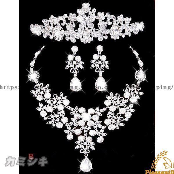 結婚式アクセサリー/パーティー/結婚式/二次会/披露宴/花嫁/ティアラ+ネックレス+イヤリングピアス三点セット/ウェディング小物