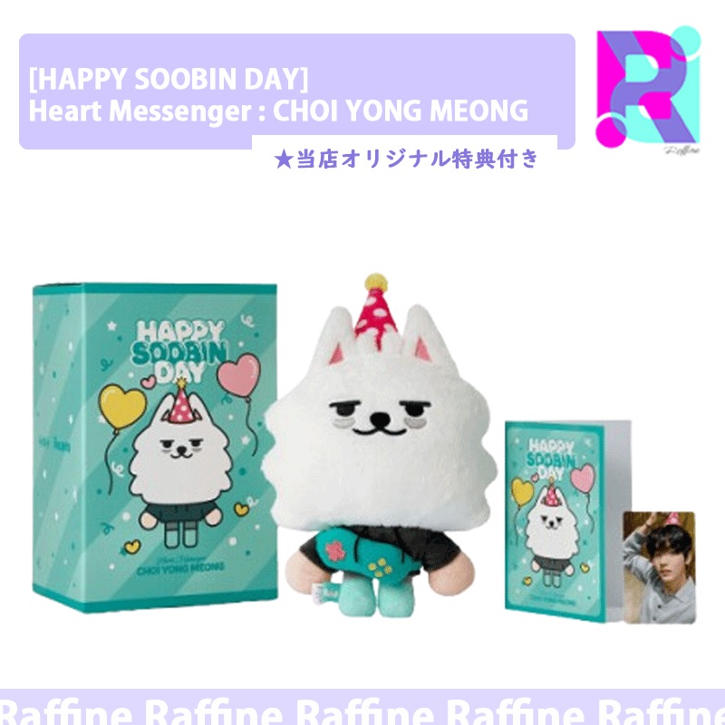 [HAPPY SOOBIN DAY] Heart Messenger : CHOI YONG MEONG