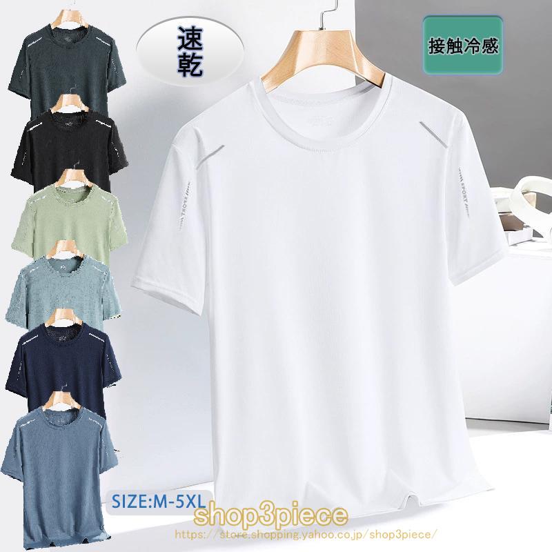 【超お得1つ買うと10個もらえる】半袖 夏 氷感 冷感 メンズ 涼しい ストレッチ プルオーバー トレーニングウェア Tシャツ スポーツウェア ジム トップス クール 速乾 バスケ テニス 普段着