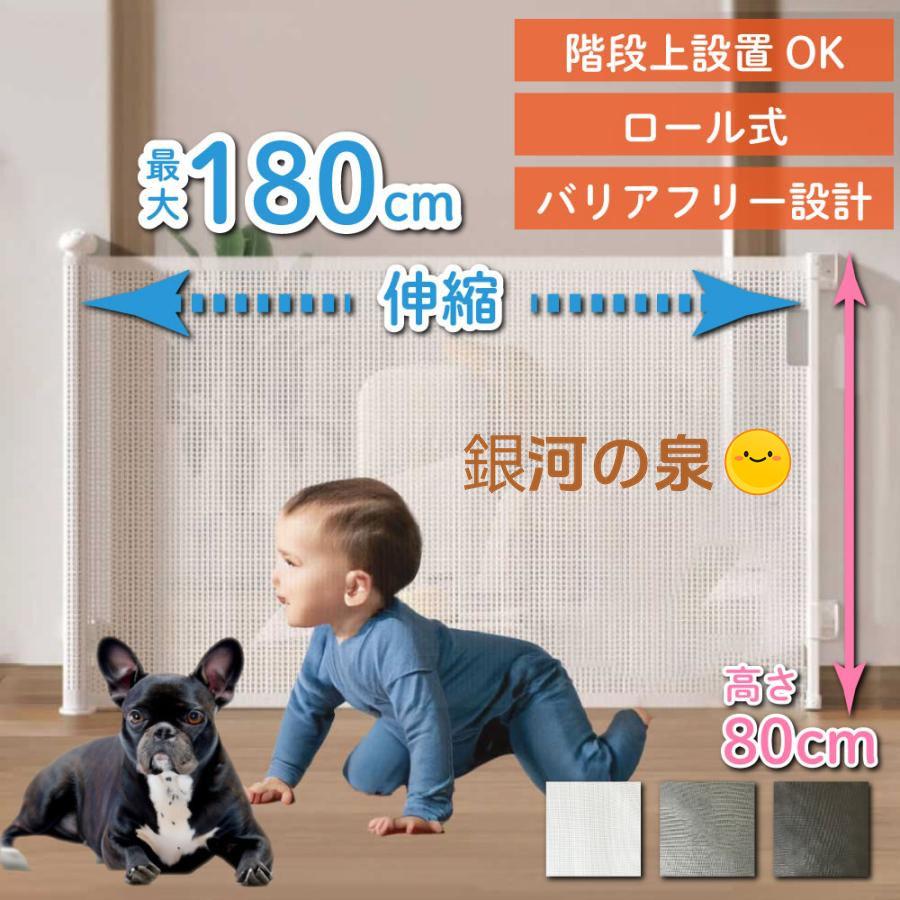 【即納】ベビーゲート ロール式 180cm ペットゲート ベビーフェンス ペット 赤ちゃん 犬 階段 ゲート 階段上 100cm以上 さく 柵 キッチン 幅100cm ロール ワイド 階段下