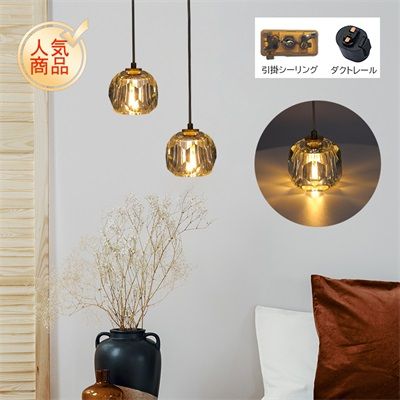 ペンダントライト 北欧 おしゃれ ガラス 水晶 菱形 角錐 キッチン ダイニング リビング 寝室 和室 洋室 吊下げ灯 ダクトレール 引掛シーリング 天井照明器具 アクリル エナメル 工事不要 簡単設