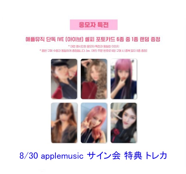 Qoo10] STARSHIPエンターテインメント 08/30 サイン会) IVE SECR : KPOP