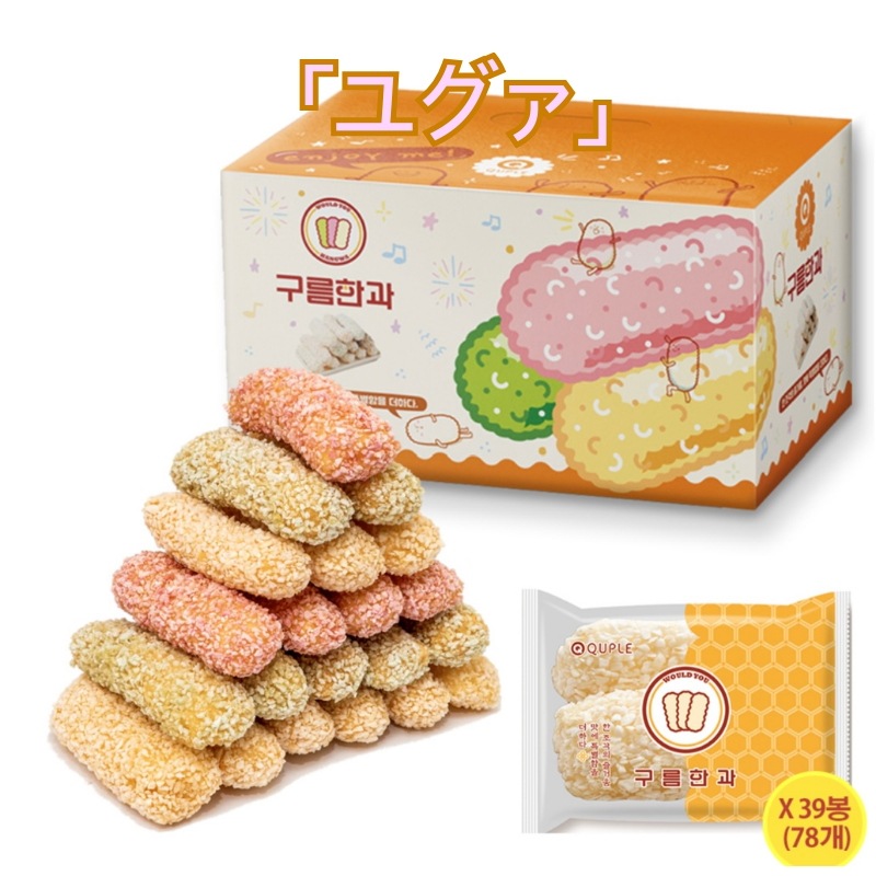 宇宙 雲韓菓 ギフトセット もち米ユグァ 585g 78個入り