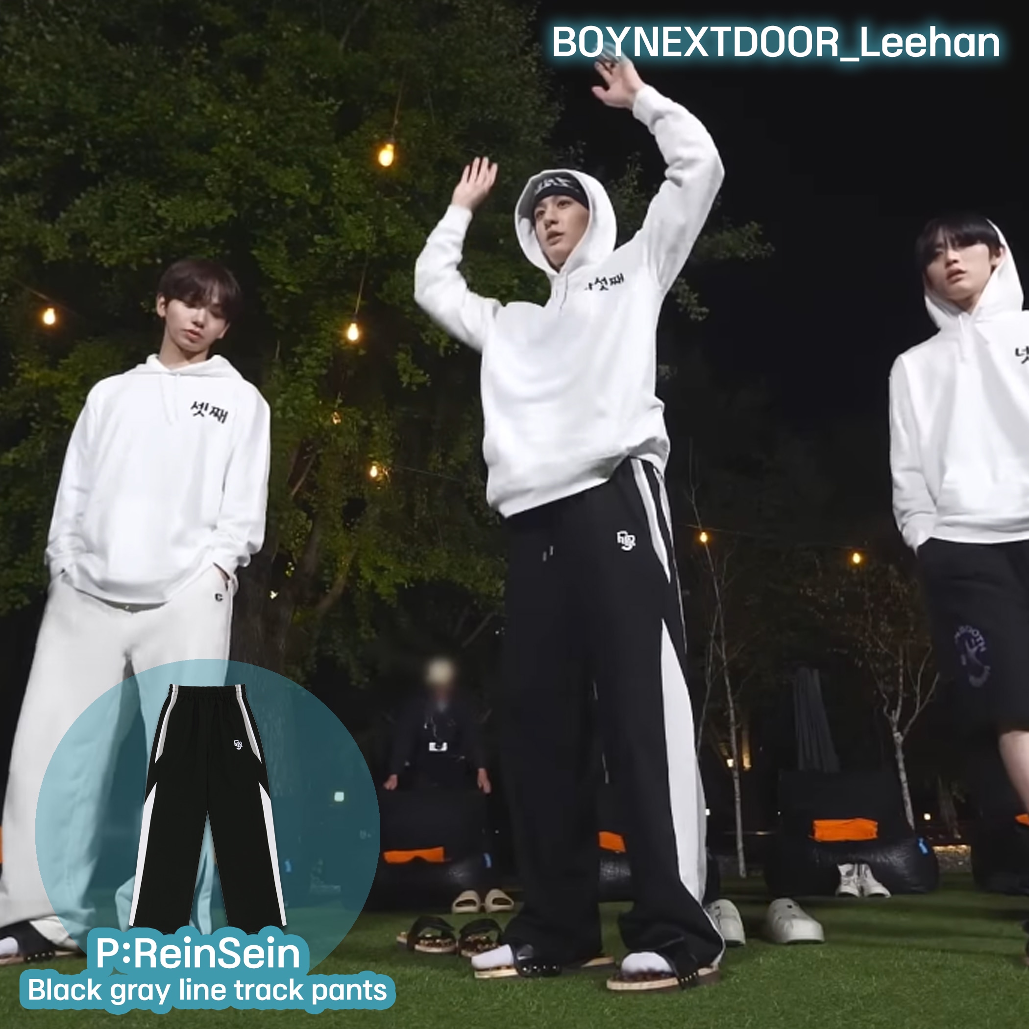 BOYNEXTDOOR 着用 블랙 그레이라인 트랙팬츠