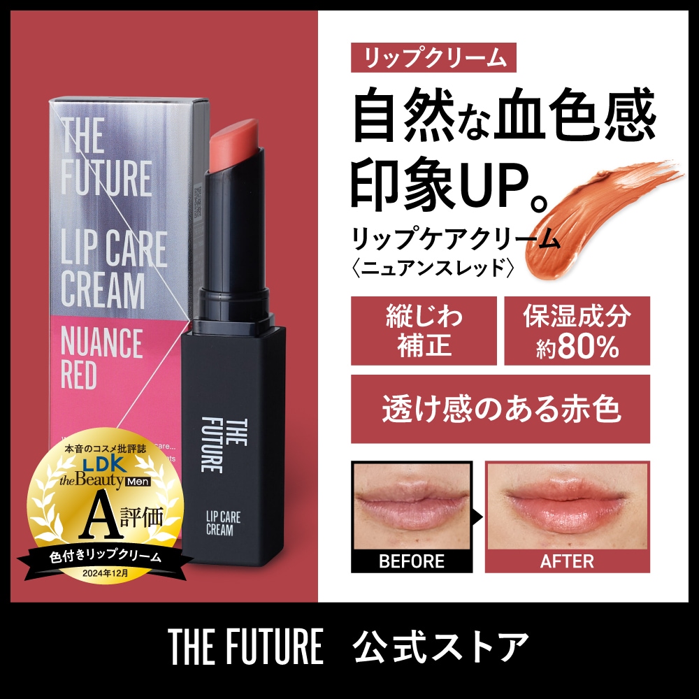Qoo10] THE FUTURE リップケアクリーム ニュアンスレッド 保