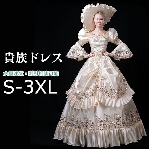 中世風ドレス 貴族 ドレス お姫様 ベージュ 女王様ドレス 帽子付き ロングドレス カラードレス 貴婦人 豪華 ステージ衣装 舞台衣装 ハロウィン 王族服 オペラ 声楽 学園祭 文化祭 パーティー 演
