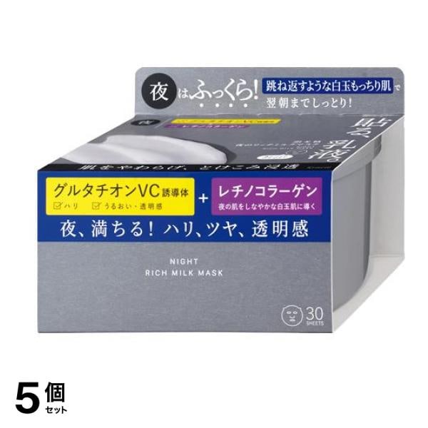 夜のリッチミルクマスク 大容量BOXタイプ 30枚入 (美容液450mL) 5個セット