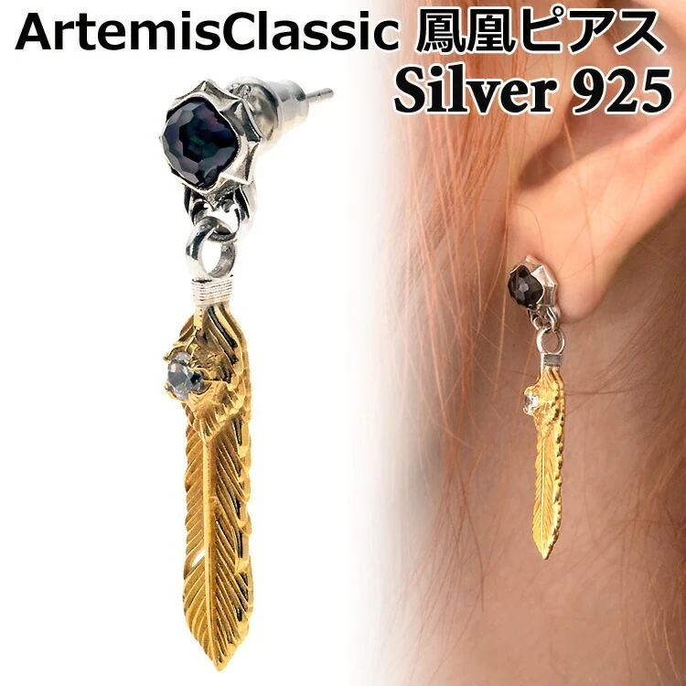 アルテミスクラシック ArtemisClassic 鳳凰 シルバー ピアス 片耳分 SILVER925 スターリングシルバー アクセサリー メンズ レディース 黒蝶貝 シンセティックブルートパーズ キ