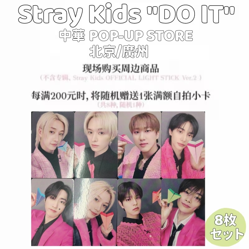 Stray Kids 