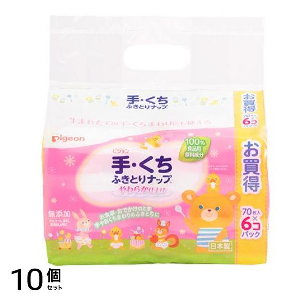 ピジョン 手・くちふきとりナップ 420枚入 (70枚×6コパック) 10個セット