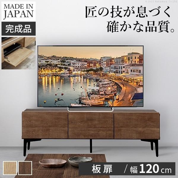 ローボード テレビ台 板扉タイプ 幅120cm フラットデザイン 脚付リビングボード オープン扉収納 コード穴 配線用スリット TVラック 国産 43,258円