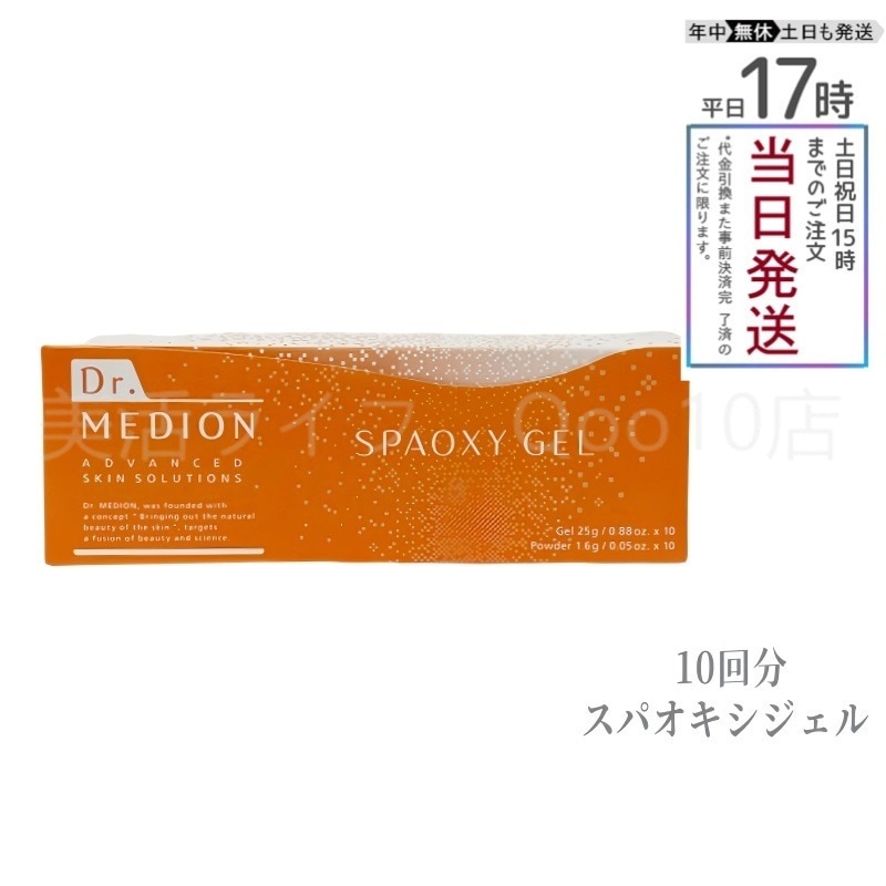 ドクターメディオン スパオキシジェル 10回分