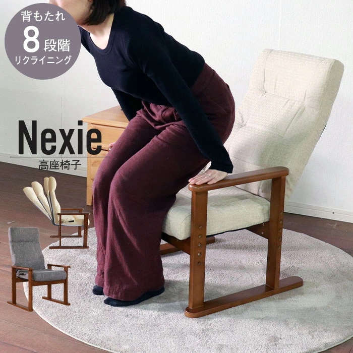 リクライニング 座椅子 高座椅子 リクライニングチェア 背もたれ 8段階 リクライニング 高さ調節可