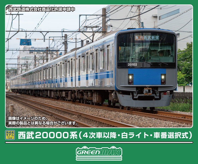 グリーンマックス (N) 32141 西武20000系（4次車以降・白ライト・車番選択式）10両編成セット（動力付き） GM 32141 セイブ20000ケイ 4ジシャイコウ 10R