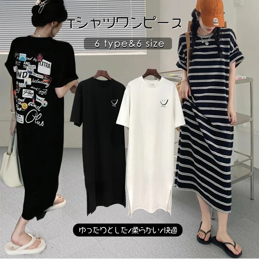 【20点セット】【急速出荷】5タイプ 1年中重宝 間違いなし モテTシャツロングワンピース Tシャツワンピース 韓国ファッションパフスリーブTシャツ ゆったり可愛いデザインTシャツ M-3XL
