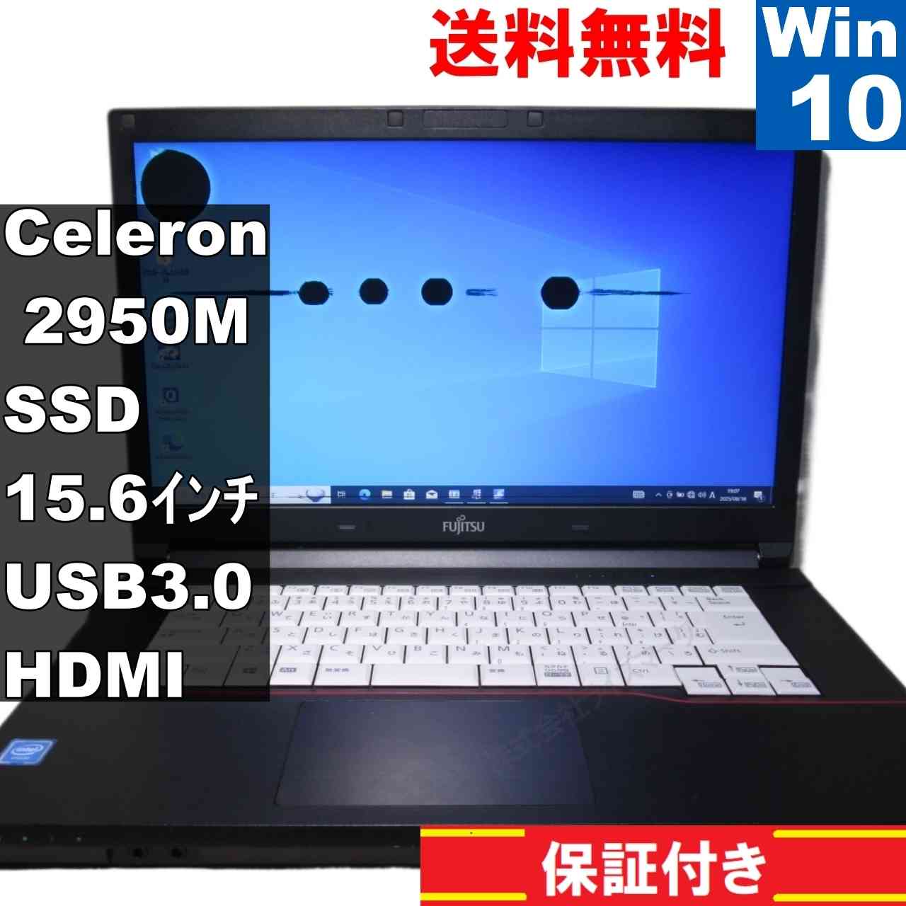 LIFEBOOK A574/M【SSD搭載】　Celeron 2950M 2.0GHz　【Windows10 Pro】 ／長期保証 [93731]