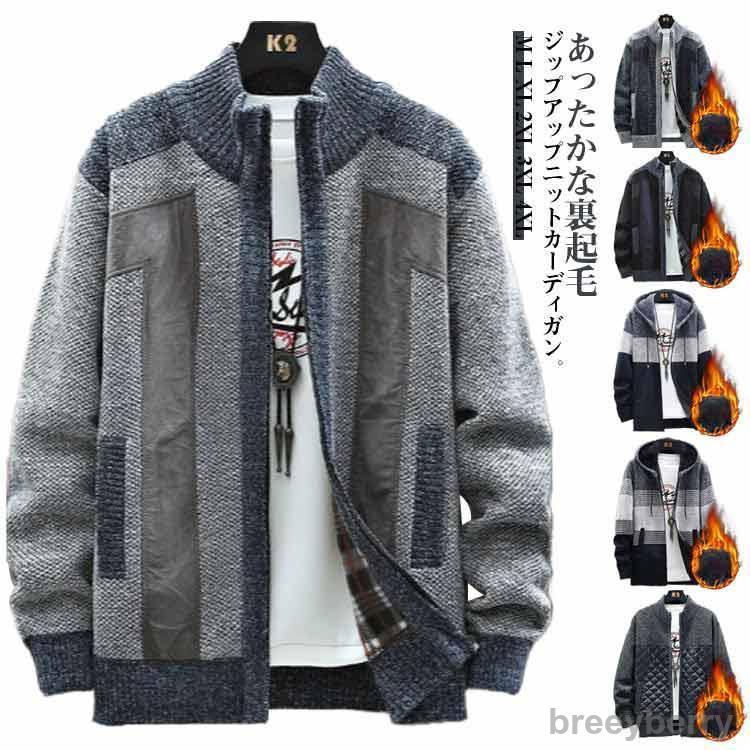 【即納】カーディガン メンズ 春 秋 冬 ジップアップ フード付き 裏ボア アウター ジャケット ニットジャケット 防風 ブルゾン ロングパーカー カーディガ