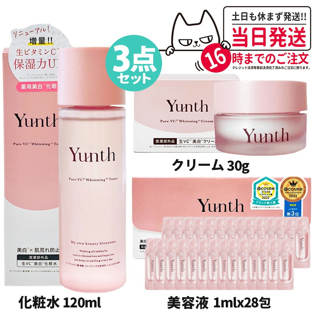 【3点セット 国内正規品】Yunth ユンス 生VC美 白化粧水 120mL 生ビタミンC クリーム 30g ビタミンC 美 白美容液 1ml×28包 スキンケア 薬用
