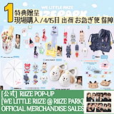 Qoo10] YGエンターテイメント RIIZE exclusiveサイン入り