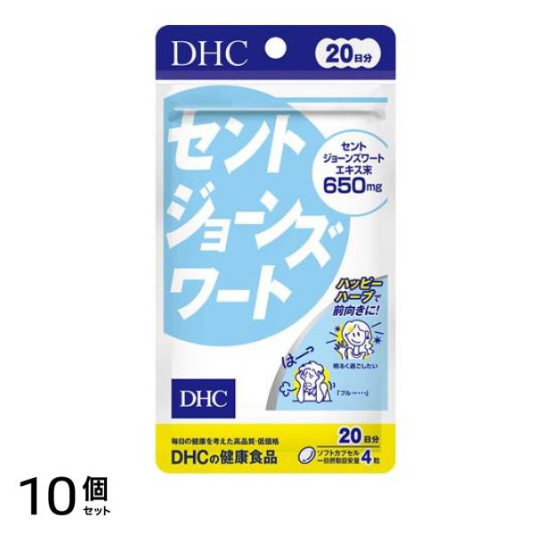 DHCの健康食品 セントジョーンズワート 20日分 80粒 10個セット
