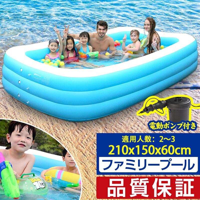 プール 大型 2.1m ビニールプール ファミリープール ベランダ 電動ポンプ 空気入れ 水あそび