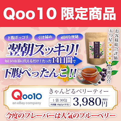 Qoo10 タイムセール