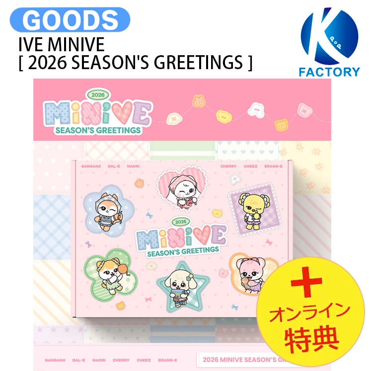 国内発送 [オンライン特典] IVE MINIVE [ 2026 SEASONS GREETINGS ] / 公式グッズ / 予約商品