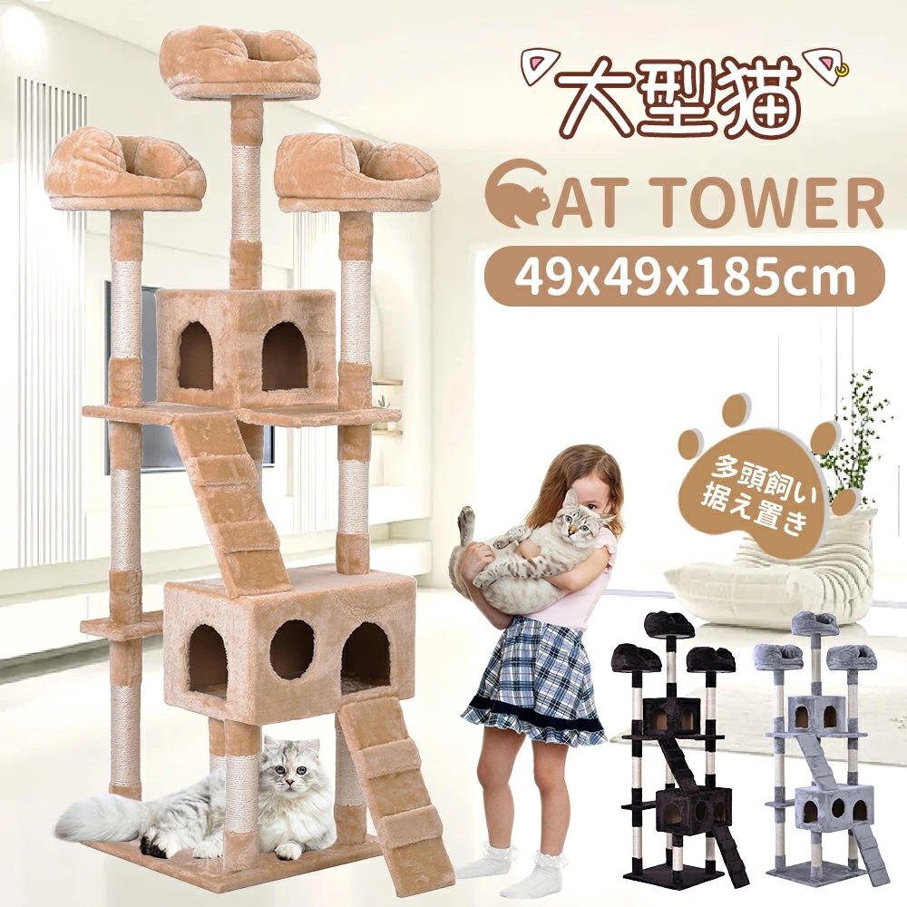 限定モデルキャットタワー 据え置き おしゃれ 全高185cm 爪とぎ 麻紐 豪華なハウス付き 隠れ家 バスケット 多頭飼い 頑丈 据え置き マット付き おもちゃ付き 高さ160cm 隠れ家 おしゃれ