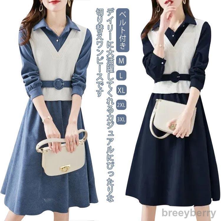 【即納】ワンピース 長袖 ニットワンピ 切り替え レディース シャツワンピース 膝丈 ベルト付き Aライン 春 秋 無地 きれいめ お呼ばれ 着痩せ