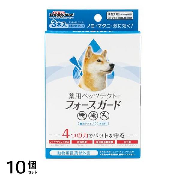 ドギーマン 薬用ペッツテクト+フォースガード 中型犬用 3本入 10個セット