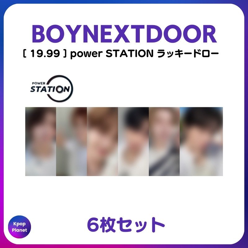 [特典トレカ] BOYNEXTDOOR power STATION ラッキードロー 2次 19.99