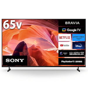 【即納】ソニー 65V型 4K 液晶 テレビ ブラビアKJ-65X80L Google TV Dolby Atmos対応 ソニーピクチャーズの映画1年間見放題付き 8畳以上推奨 2023年モデル