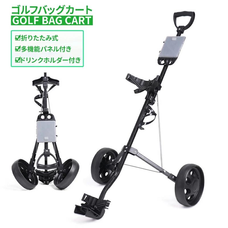 即納折りたたみ式 ゴルフカート キャリーバック収納 ゴルフバッグ 手引き 2輪 滑り止めハンドル 折りたたみ 持ち運び便利 簡単収納 コンパクト スコアボード付き