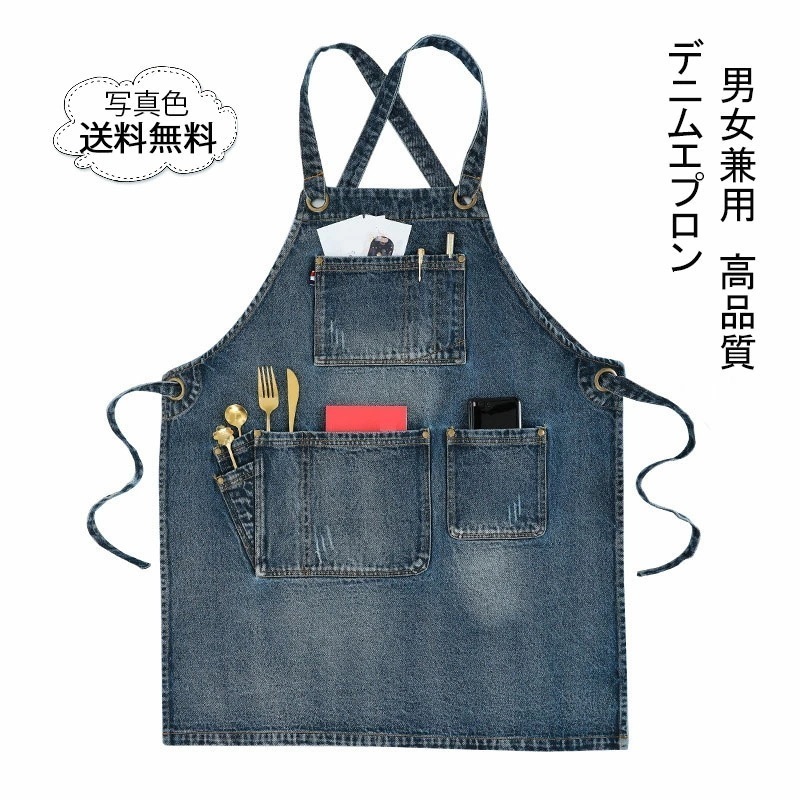 【期間限定！】デニムエプロン レディース メンズ 保育士 スタッフエプロン 家事 キッチン 作業用 台所 料理教室 カフェ 美容院 サロン DIY 敬老日 母日 プレゼント おしゃれ