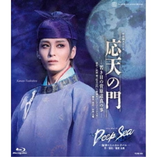 宝塚歌劇団 ／ 月組宝塚大劇場公演『応天の門』-若き日の菅原道真の事-『Deep Sea-海神た.. (Blu-ray) TCAB-206