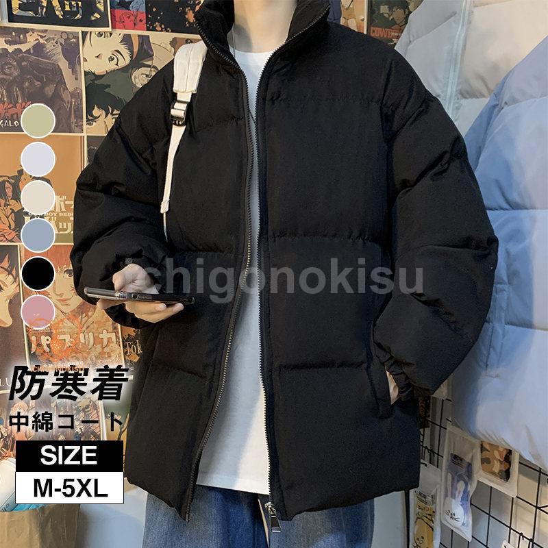 ダウンジャケット メンズ 中綿ジャケット 中綿コート ビジネス 通勤 通学 シンプル おしゃれ 韓国 防 防寒ジャケット 秋冬 暖かい 6,339円